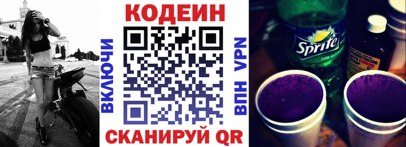 Кодеин напиток Lean (лин)  Вышний Волочёк 